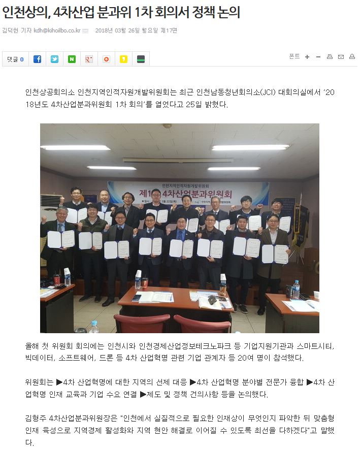 180326 (기호일보) 4차산업 분과위 1차회의서 정책 논의의 1번째 이미지